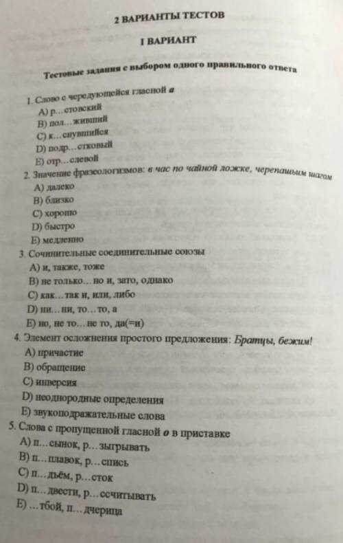 Тестовые задания с выбором одного правильного ответа 1. Слово с чередующейся гласной а