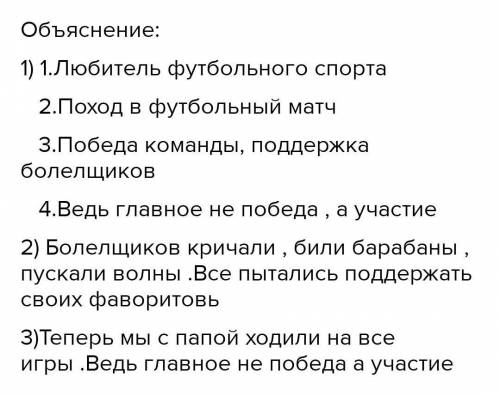 Составьте цитатный план рассказа футбольный мачт 4 пунктов​