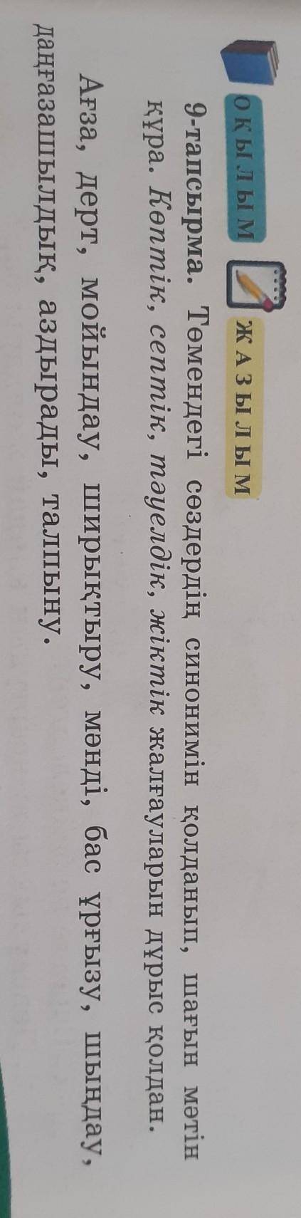 Қ.тілі 7сынып 51бет 9 жаттығу. жасап беріңдерш​