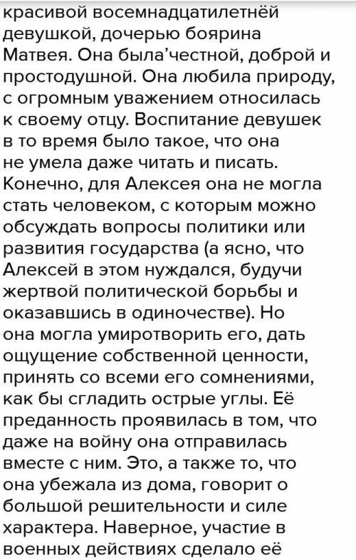 Написать сочинение про Наталья боярская дочь минимум 350 слов нужно.