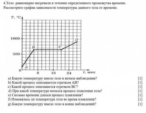 сор по физике тело равромерно нагревали в течении определённо времени рассмотрите график от зависимо