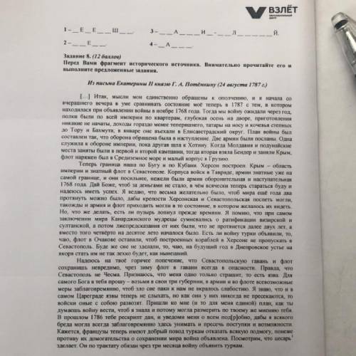 1. Укажите три события/явления/процесса, характеризующих политику Екатерины II в восточном вопросе