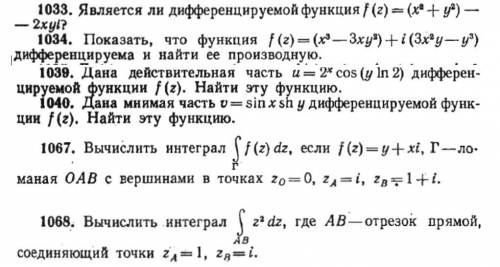 Методы дифференцирования и интегрирования функций комплексных переменных. Элементарные функции компл