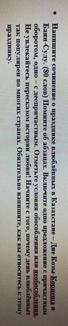 Напишите сочинение о празднике влюблённых в Казахстане - дне Козы - Корпеша и Баян сулу (80 слов тол