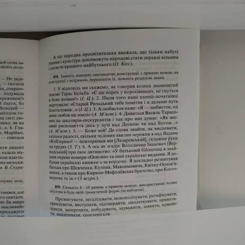 Заменить наведені синтаксичні конструкції з прямою мовою на конструкції з непрямою перепишіть їх поя