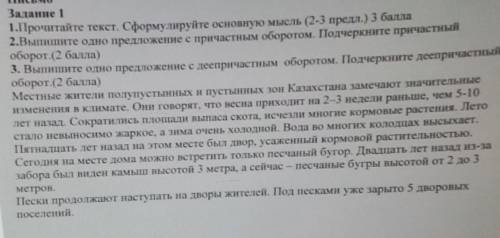 Письмо Задание 11.Прочитайте текст. Сформулируйте основную мысль (2-3 предл ​