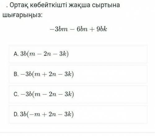 Очень Көмектесіндерші өтінем ​