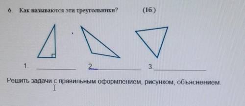 Как называются эти треугольники?