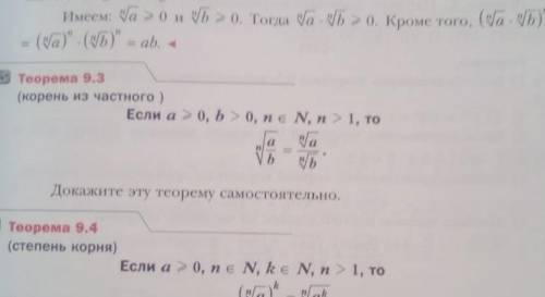 доказать теорему по Алгебре 10 класса теорема 9.3 ​