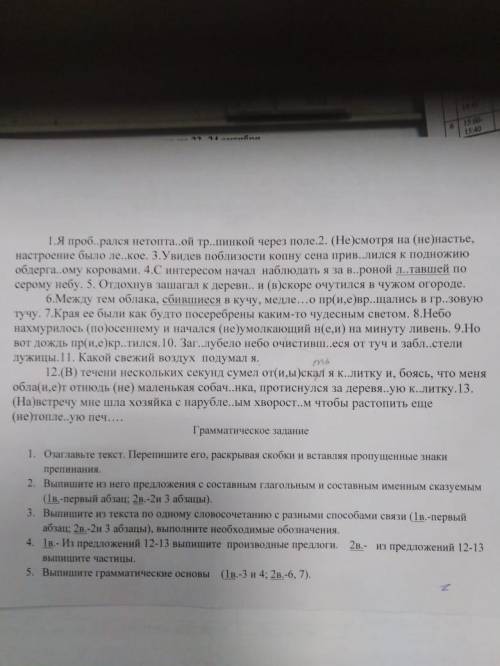 Сделать грамматическое задание Задние под цифрой 2,3,4,5 ПЕРВЫЙ ВАРИАНТ