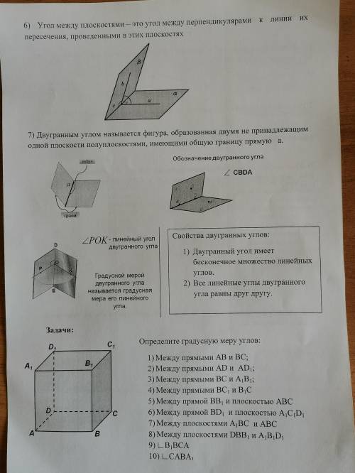 Решите задачу по геометрий