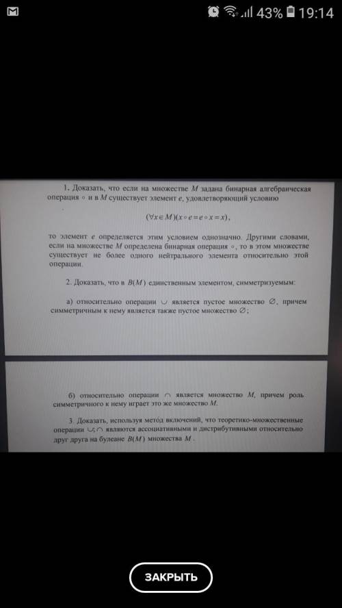 От 1Доказать, что если на множестве М задана бинарная алгебраическая операция о и в М существует эле