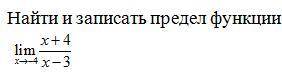 Нужно найти точку разрыва функции и в одном задании предел