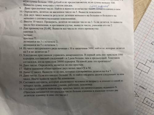 по информатике. Нужно построить алгоритмы на листе бумаги в клетку. Номера с 11-21