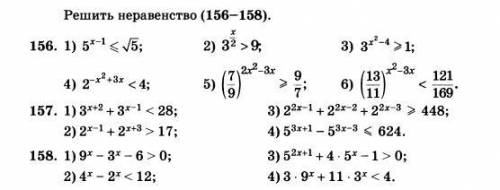 Решить неравенства: 146, 157(1, 3), 158(1, 2)