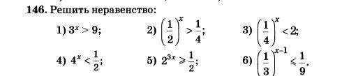 Решить неравенства: 146, 157(1, 3), 158(1, 2)