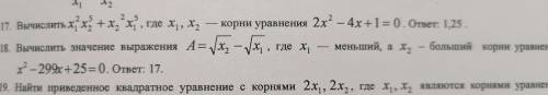 решить квадратной уравнение (номер 17). ответ есть, нужно решение