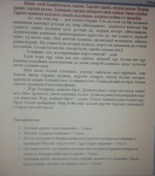 Олипиада дарын онлайн 8-сынып қазақ тілі көмектесініздерші.. ​