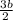 \frac{3b}{2\\}