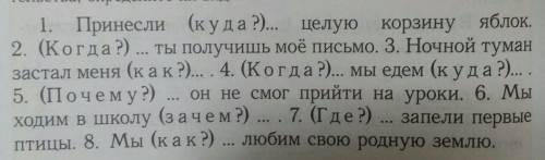 ДАЮ 30 Помагите по упр166 Вставьте подходящие по смыслу обстоятельство определите их вид