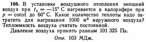 решить задачи по термодинамике. ответы есть, нужно решение