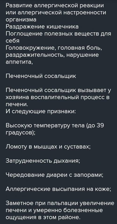 Выделения Печëночных сосальщиков и Свинного цепня​