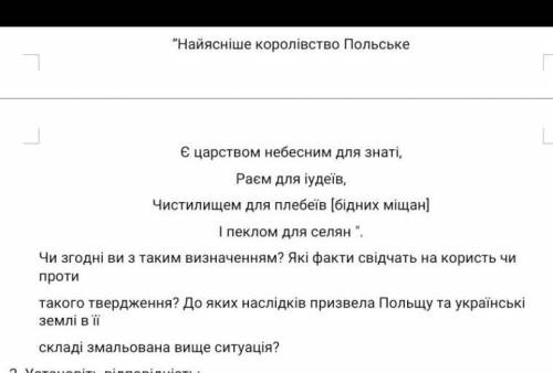 Нужно ответить на всё эти вопросы внизу история 9 класс заранее