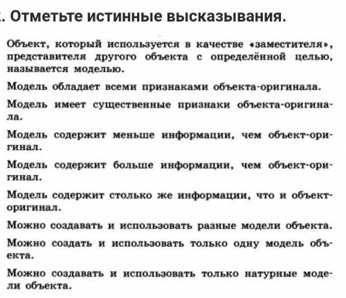 Назовите истинные высказывания, истинные - верные