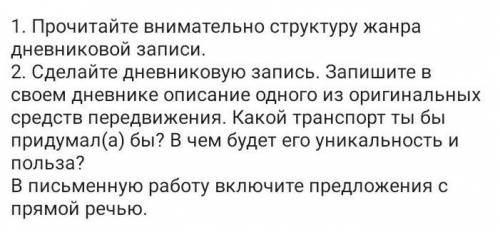 Особенности жанра дневниковых записей. -Датированность (указывает число,год ,время суток)-Место(горо