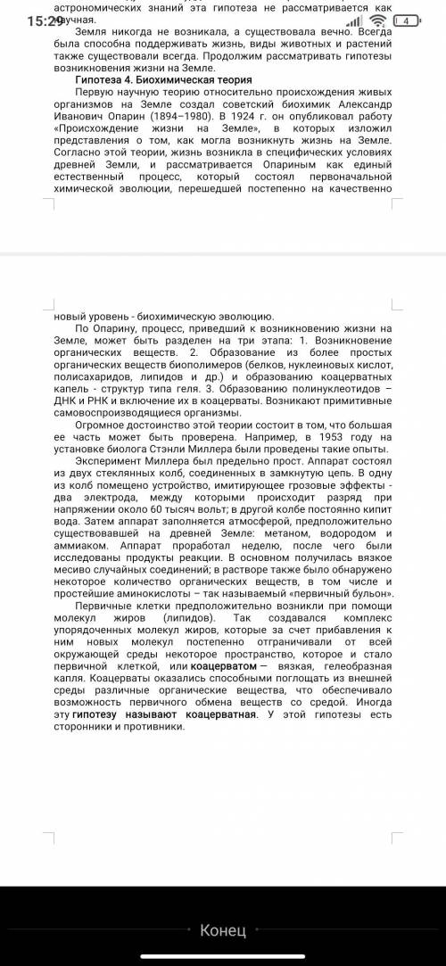 В содержании вашей работы должны быть ответы на вопросы: Какую гипотезу считаете правильной и почему