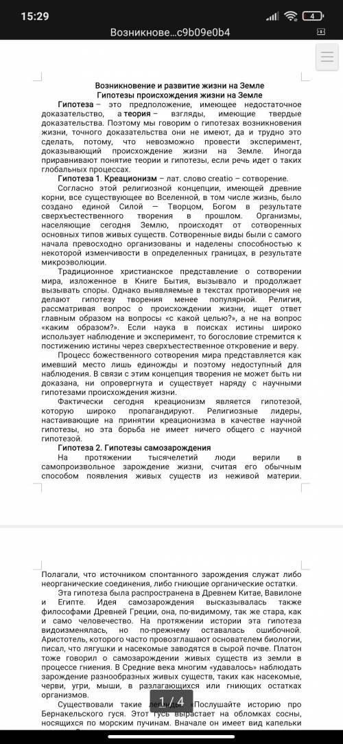 В содержании вашей работы должны быть ответы на вопросы: Какую гипотезу считаете правильной и почему