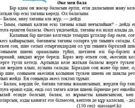 Мәтін бөліктеріндегі ауызекі сөйлеу және көркем сөйлеудің стильдік ерекшеліктерін қолданылған тілдік