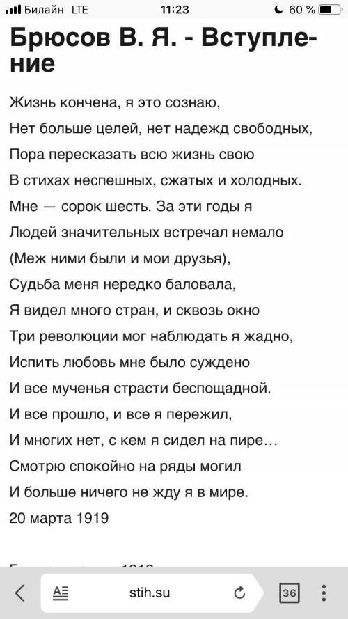 Анализ стихотворения В.Я Брюсова «Вступление