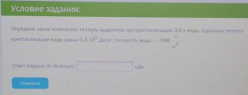 Определи, какое кол-во теплоты выделяется при крисьаллизации. Ребята ​