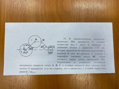 В эпициклическом механизме ОА вращается с угловой скоростью w=1 рад/с и приводит в движение колесо 1