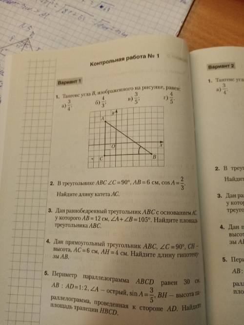 Решите к.р. по геометрии 1и 3 вариант 9 класс