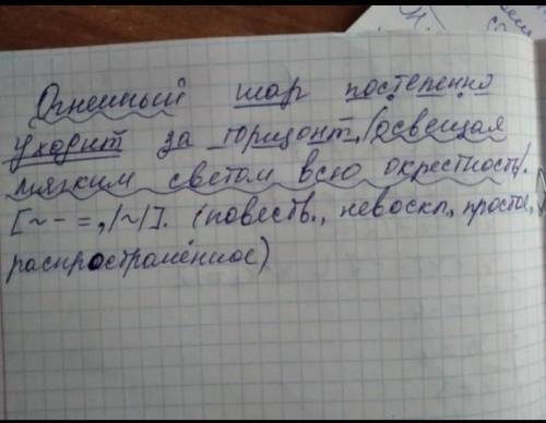 Найдите словосочетания в данном предложении: Огненный шар постепенно уходит за горизонт, освещая мя