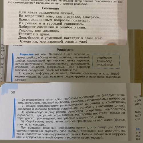 Напишите рецензию по стихотворению сомнение Буду очень благодарен(главное не из интернета)