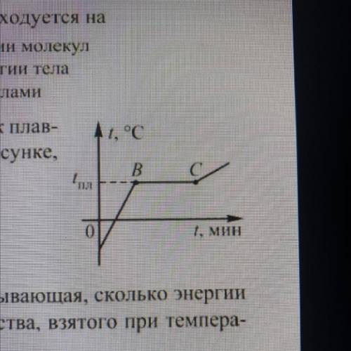 Ну трение энергии тела график Плавление которого изображен на рисунке в точке В￼ а)больше энергии в