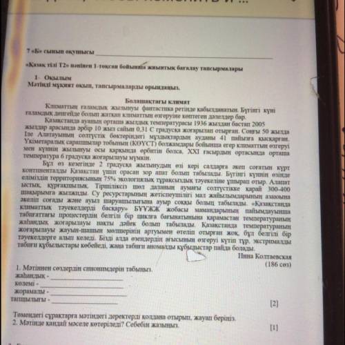 4.Төмендегі сұраққа бір сөйлеммен жауап беріңіз. Мәтінде климат өзгеруінің қандай себептері көрсетіл