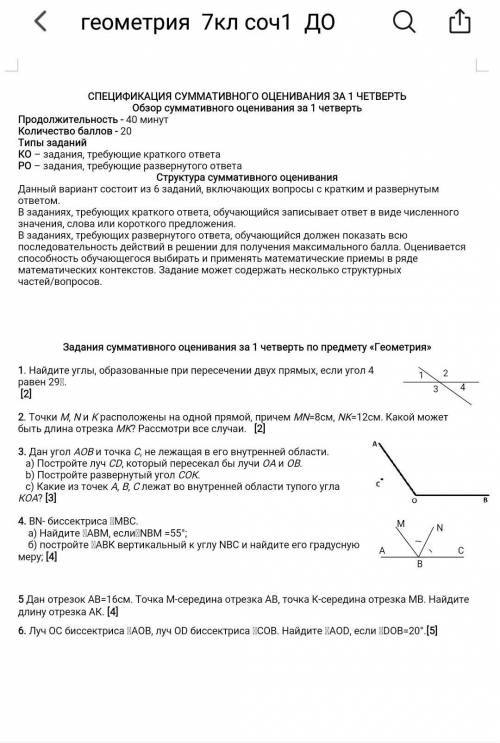 Соч 1 по геометрии 7 клас Нада задать ​