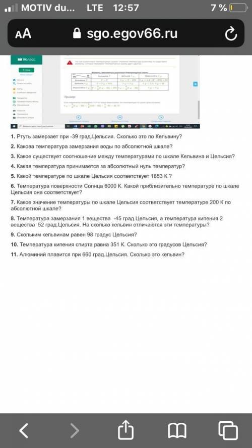 1.Температура замерзания ртути -39 °C. Сколько это будет по кельвину . 2.Какова температура замерзан