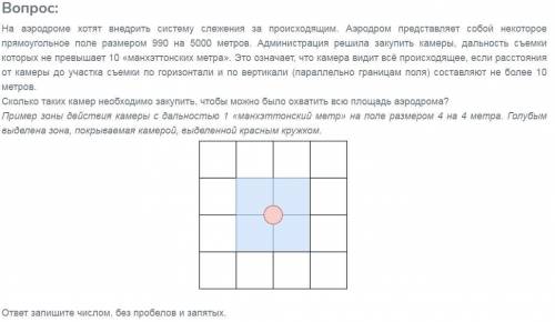 На аэродроме хотят внедрить систему слежения за происходящим. Аэродром представляет собой некоторое