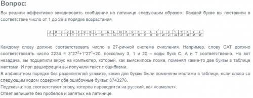 Вы решили эффективно закодировать сообщение на латинице следующим образом: Каждой букве вы поставили