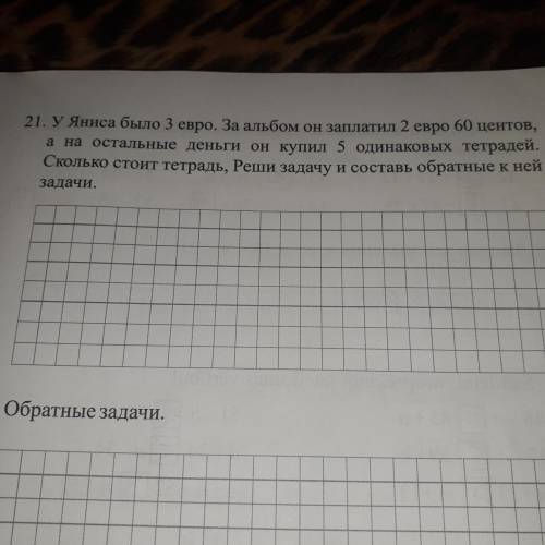 сдеоать краткую запись и придумать обратные задачи