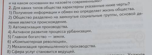 Типология общества Здравствуйте с заданием по обществознанию. Максимум заранее