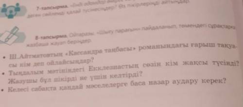 Ойтаразы шығу парағын пайдаланып төмендегі сұрақтарға​