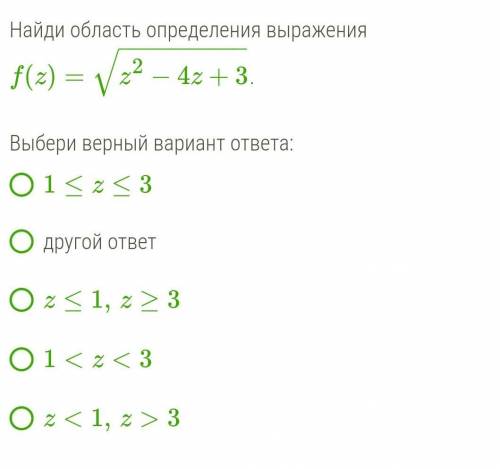 Найди область определения выражения ​