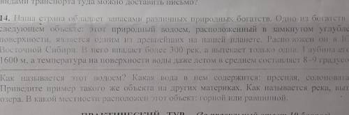 Нашв страна обладает записами различных припродных водоем,расположенный в замкнутом углублении земно