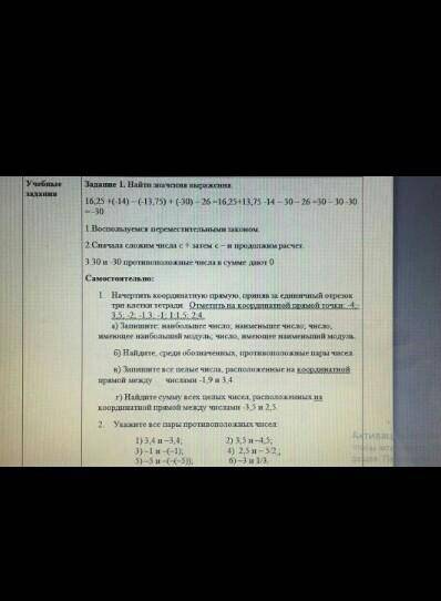 Найти значения выражения. 16,25 +(-14) – (-13,75) + (-30) – 26 =16,25+13,75 -14 – 30 – 26 =30 – 30 -